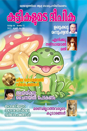Kuttikalude Deepika